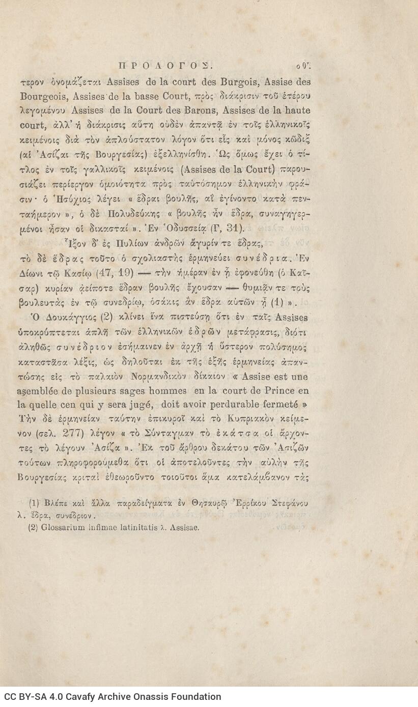 24 x 16 εκ. ρις’ σ. + 692 σ. + 4 σ. χ.α., όπου στη σ. [α’] ψευδότιτλος με κτητορι�